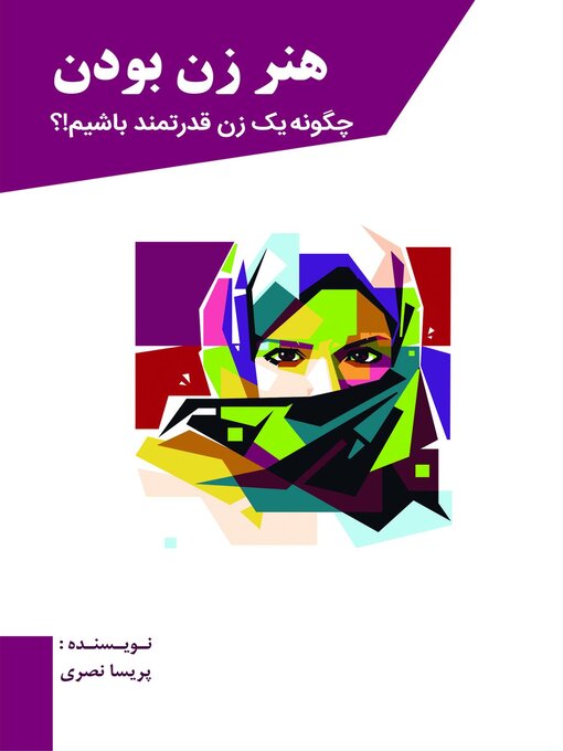 Title details for هنر زن بودن by Parisa Nasri - Available